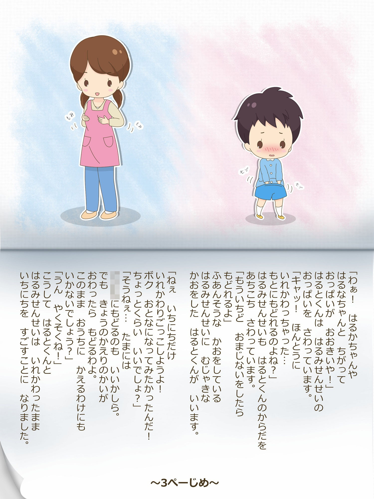 試し読み 3