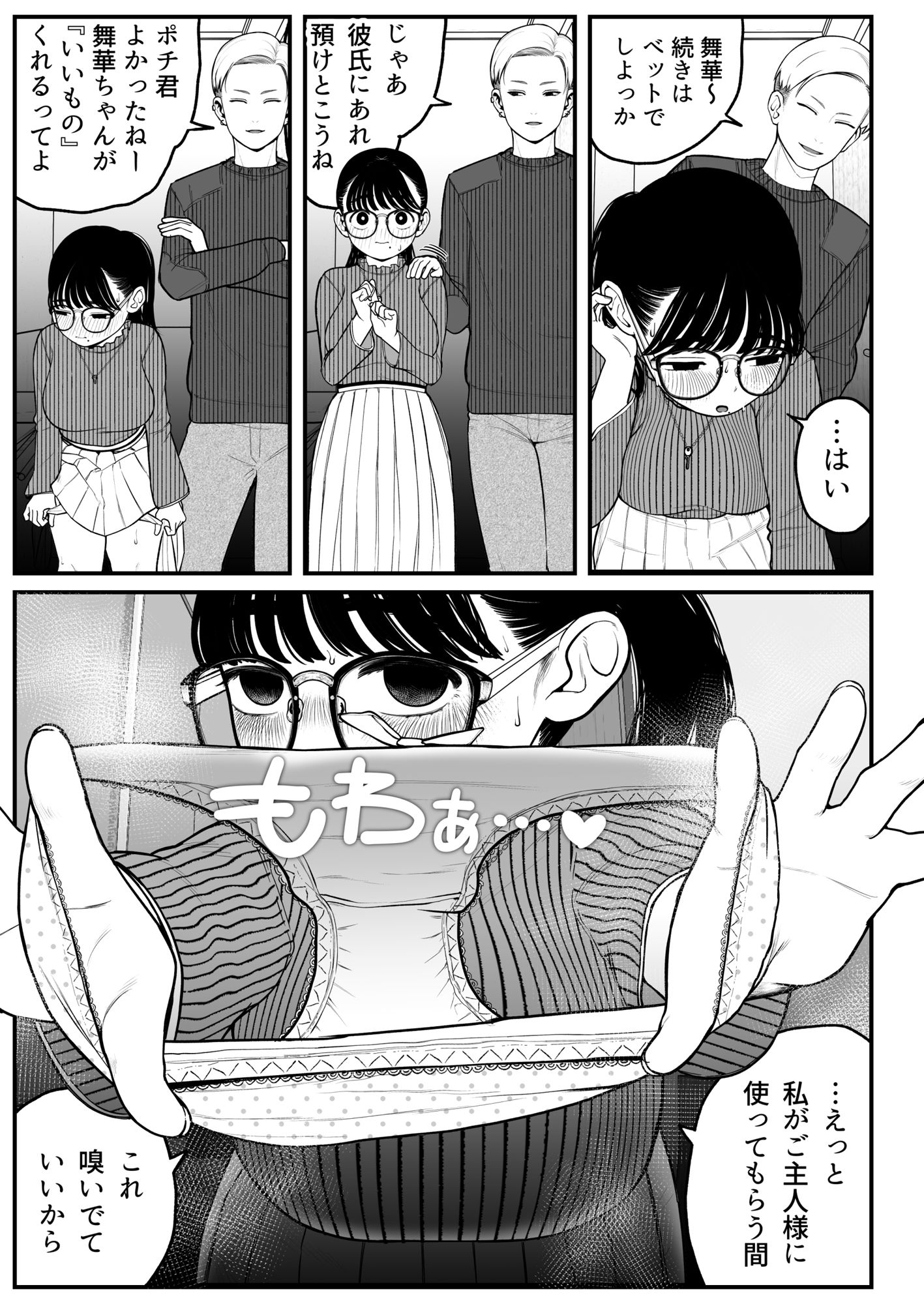 試し読み 4