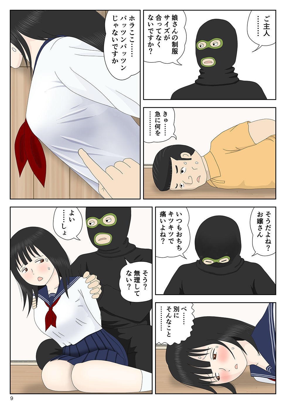 試し読み 2