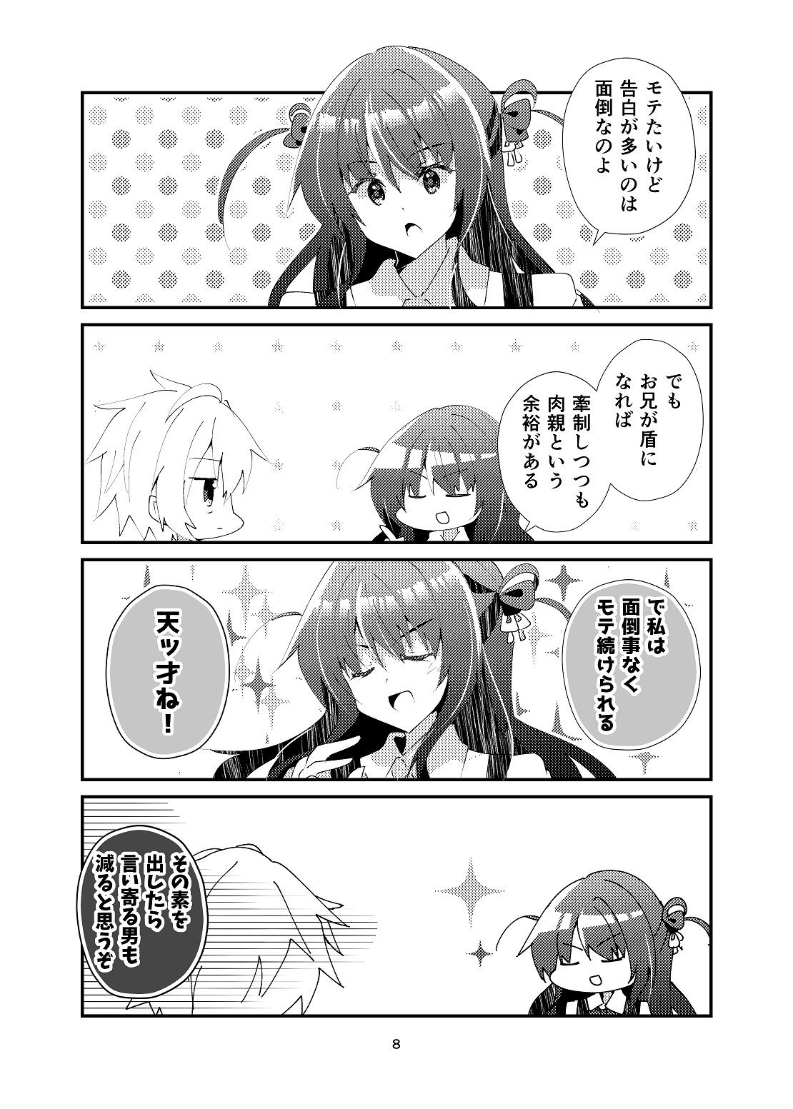 試し読み 7