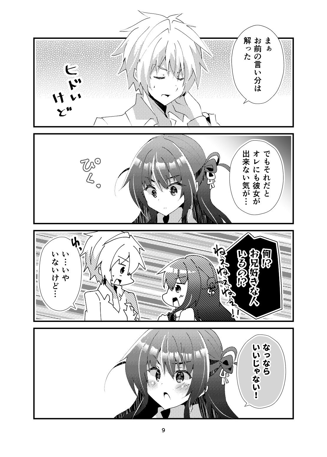 試し読み 8