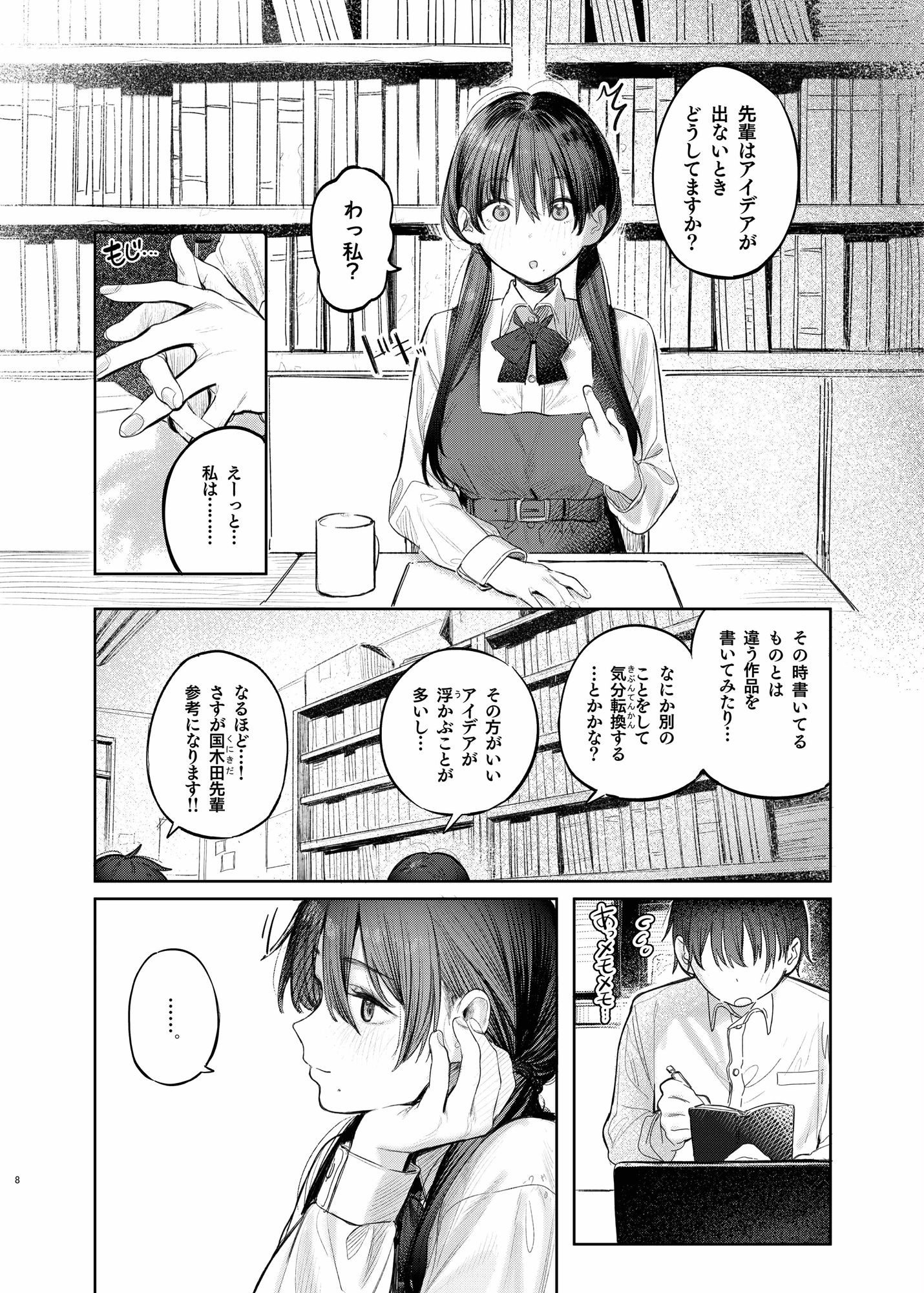 試し読み 9