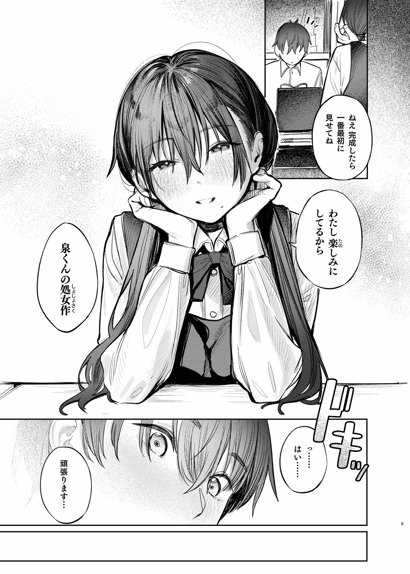 試し読み 10