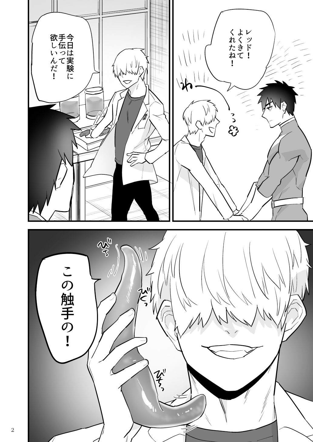 試し読み 2