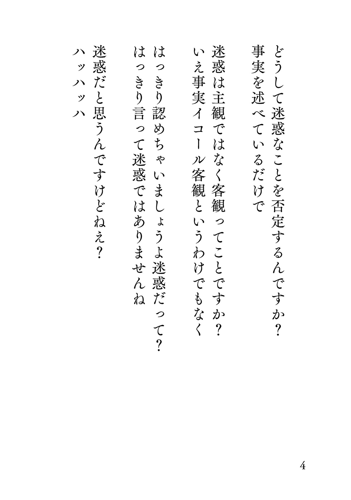 試し読み 4