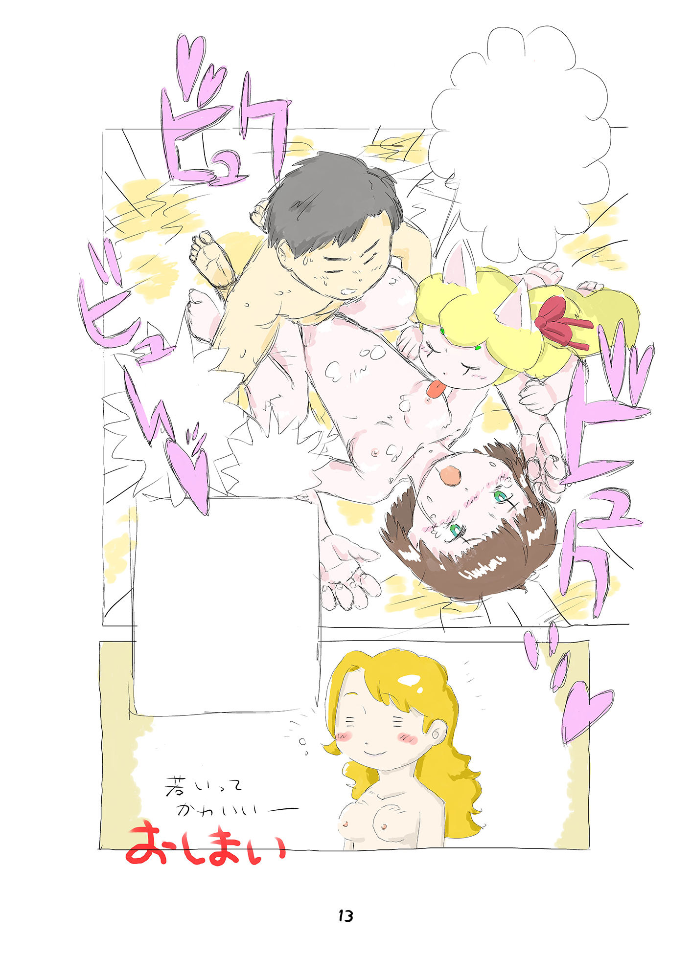 試し読み 4