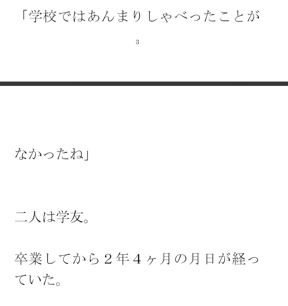試し読み 3