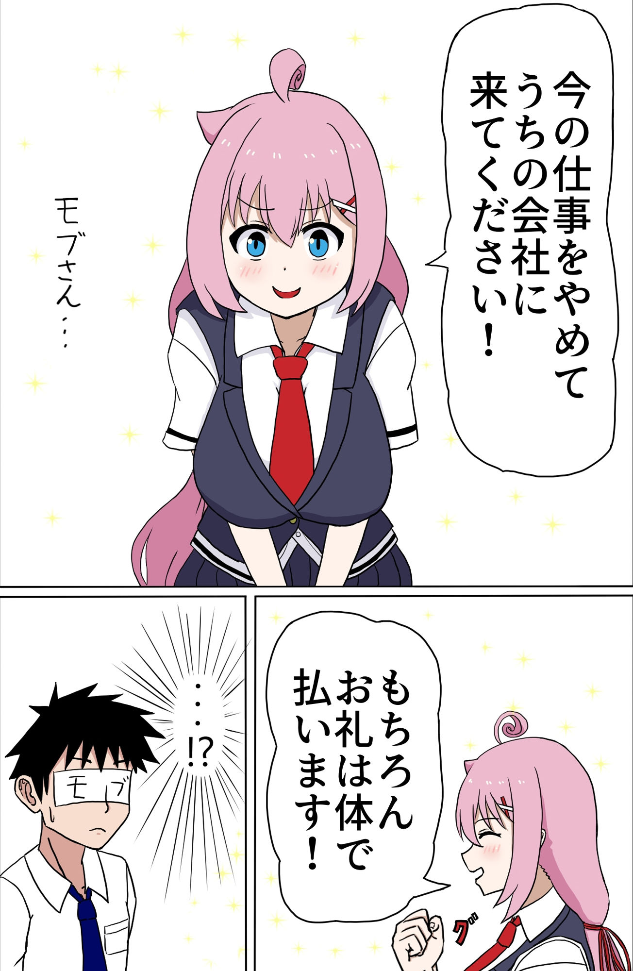 試し読み 2