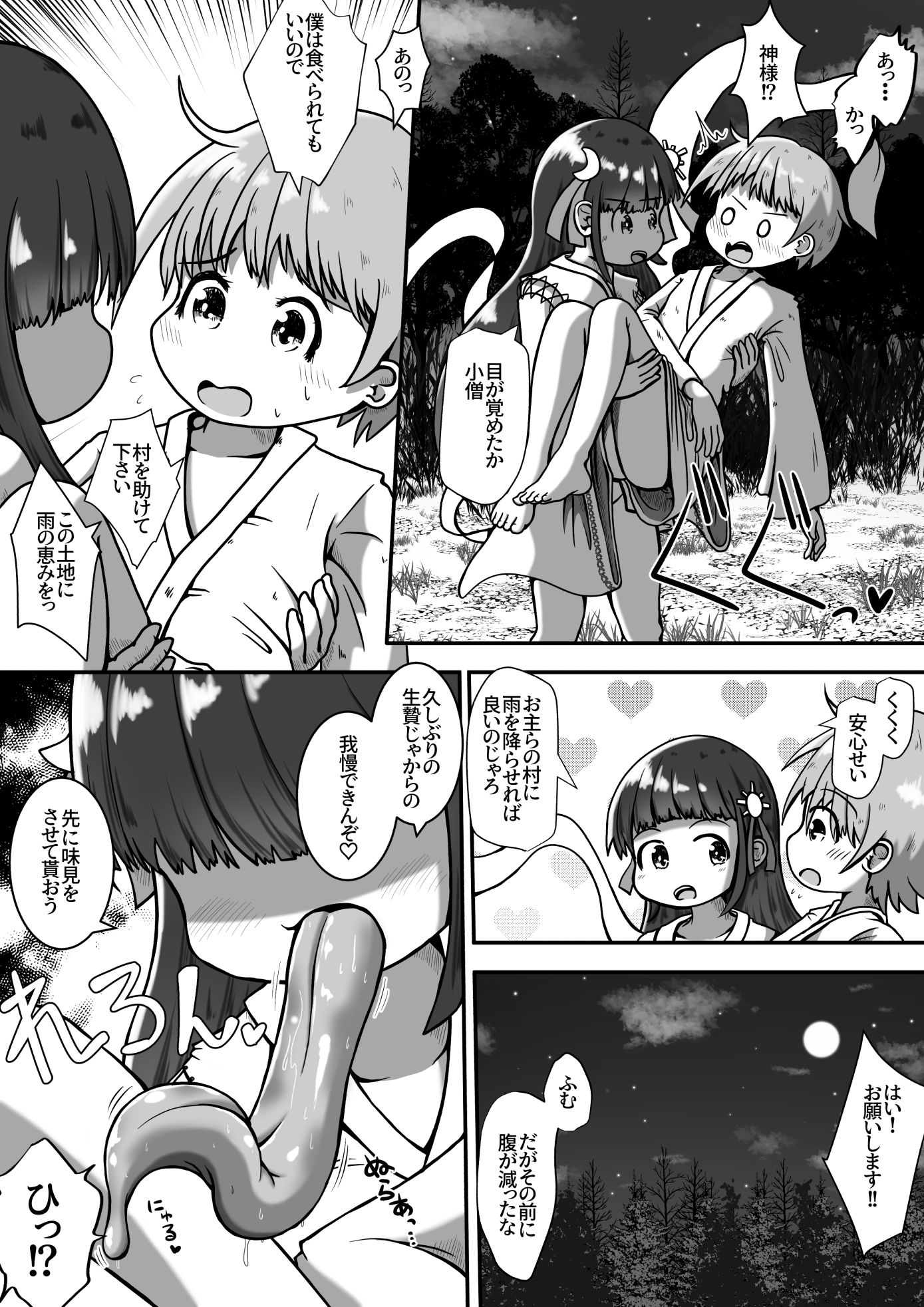 試し読み 4
