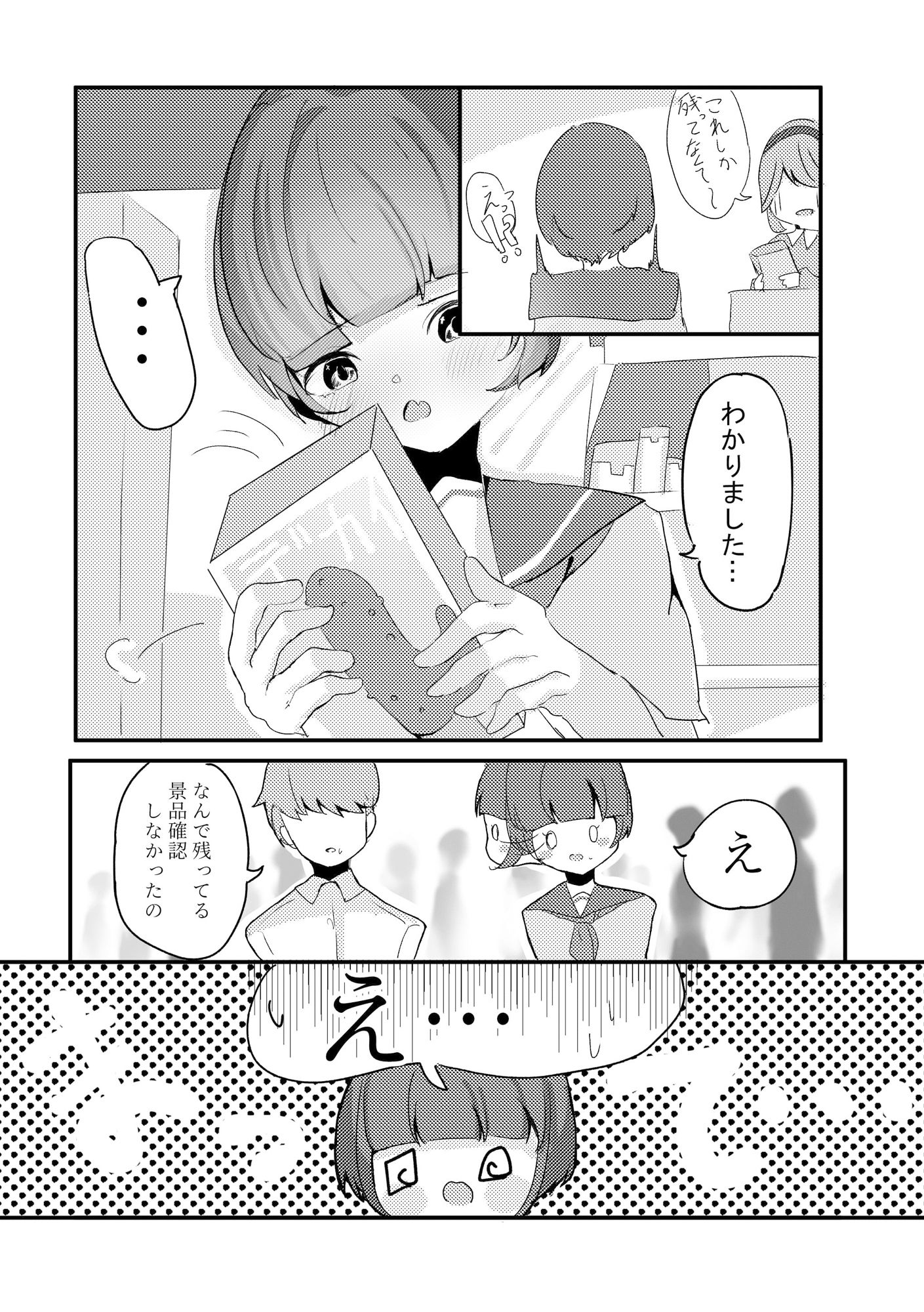 試し読み 2