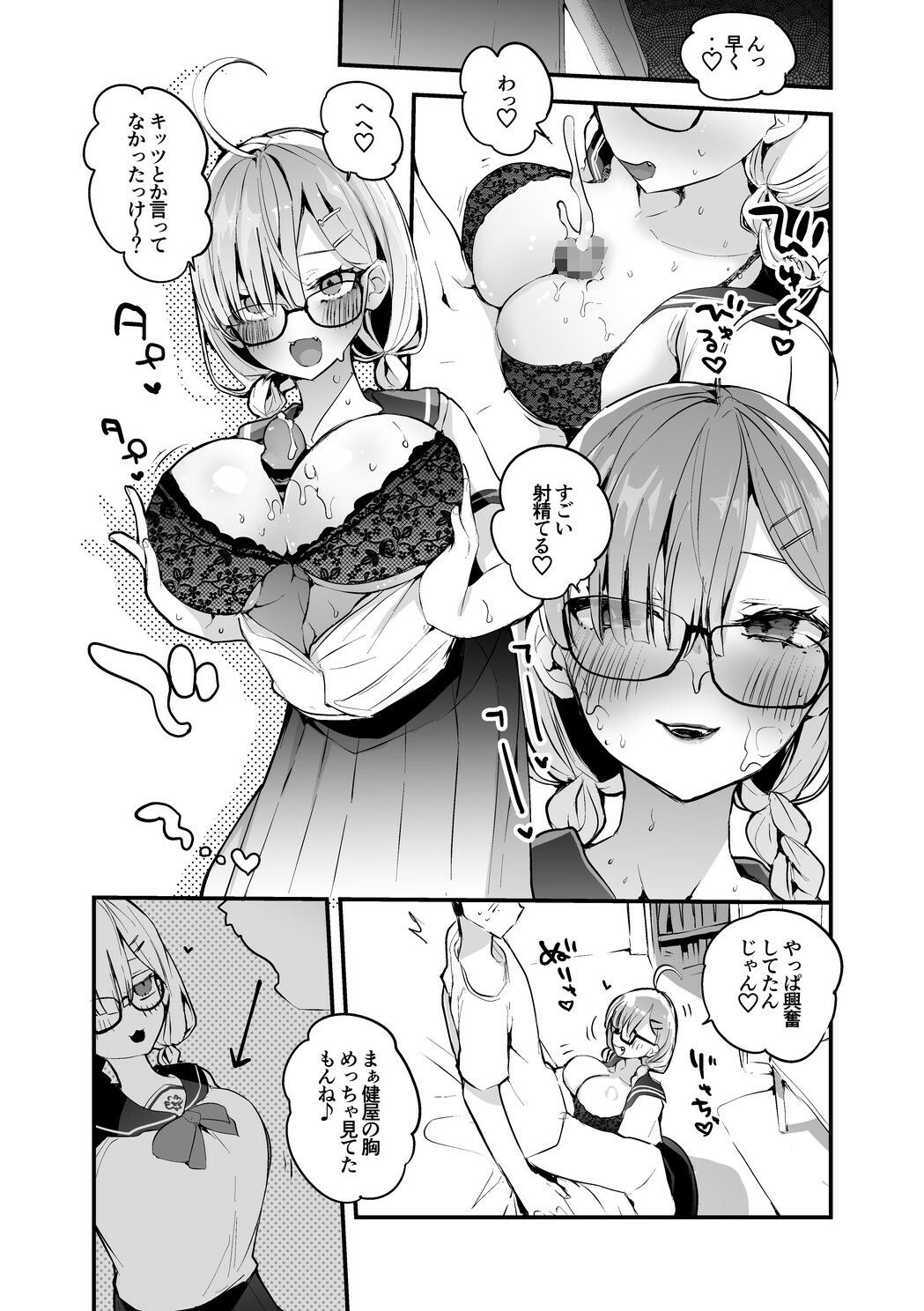 試し読み 2