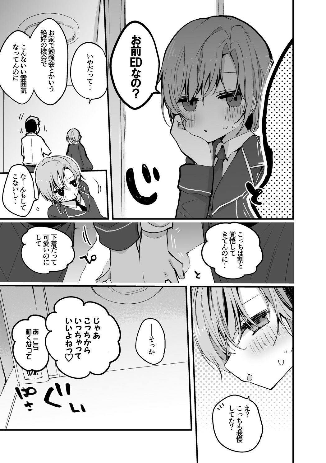 試し読み 3