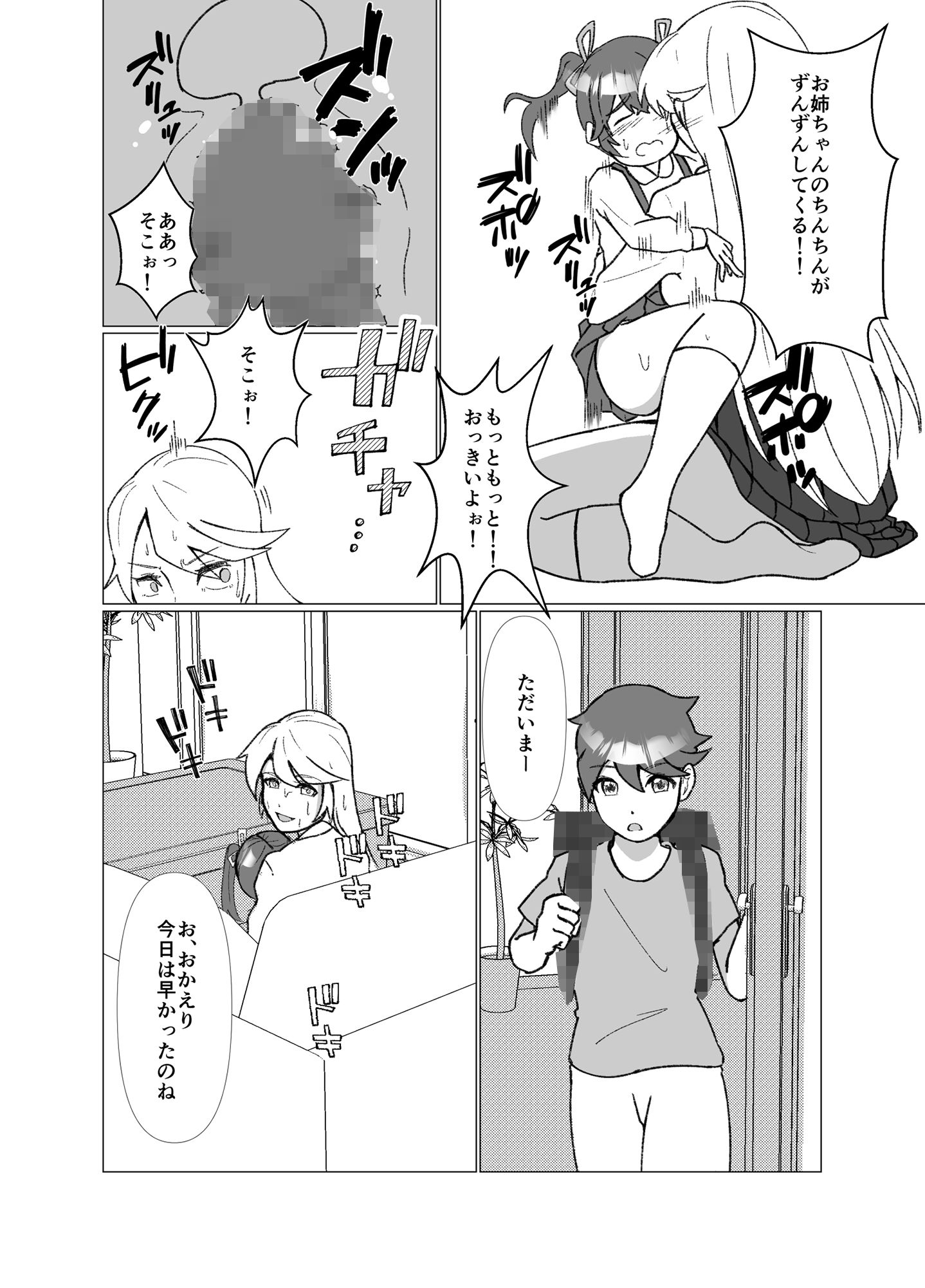 試し読み 4