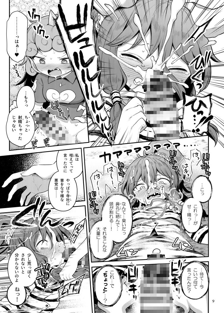 試し読み 8
