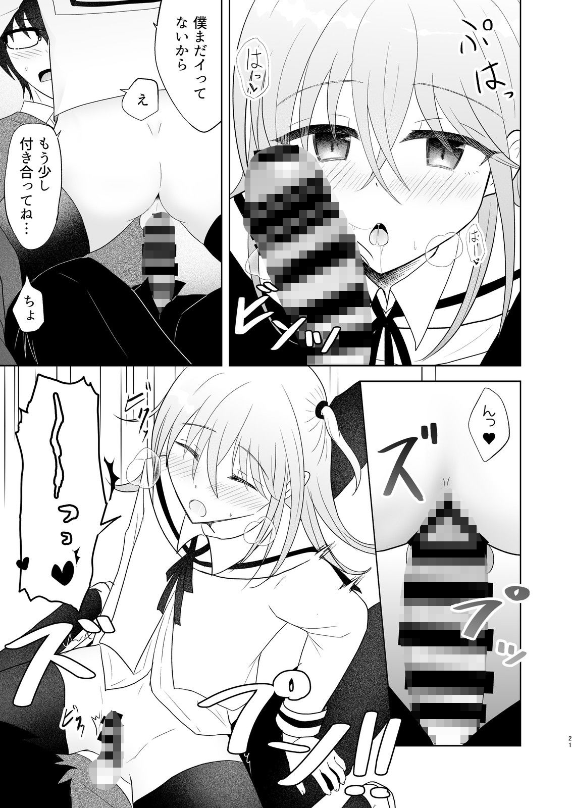 試し読み 8