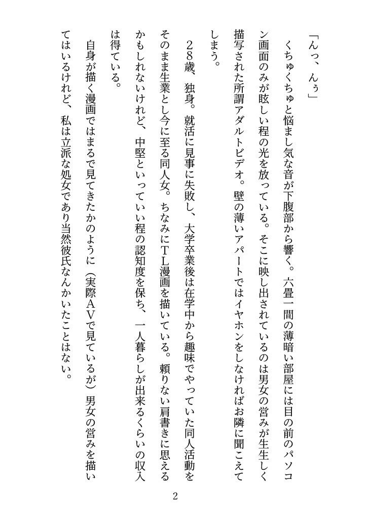 試し読み 2