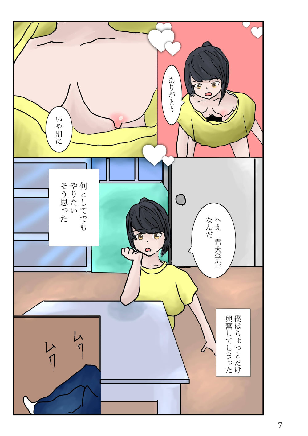 試し読み 4