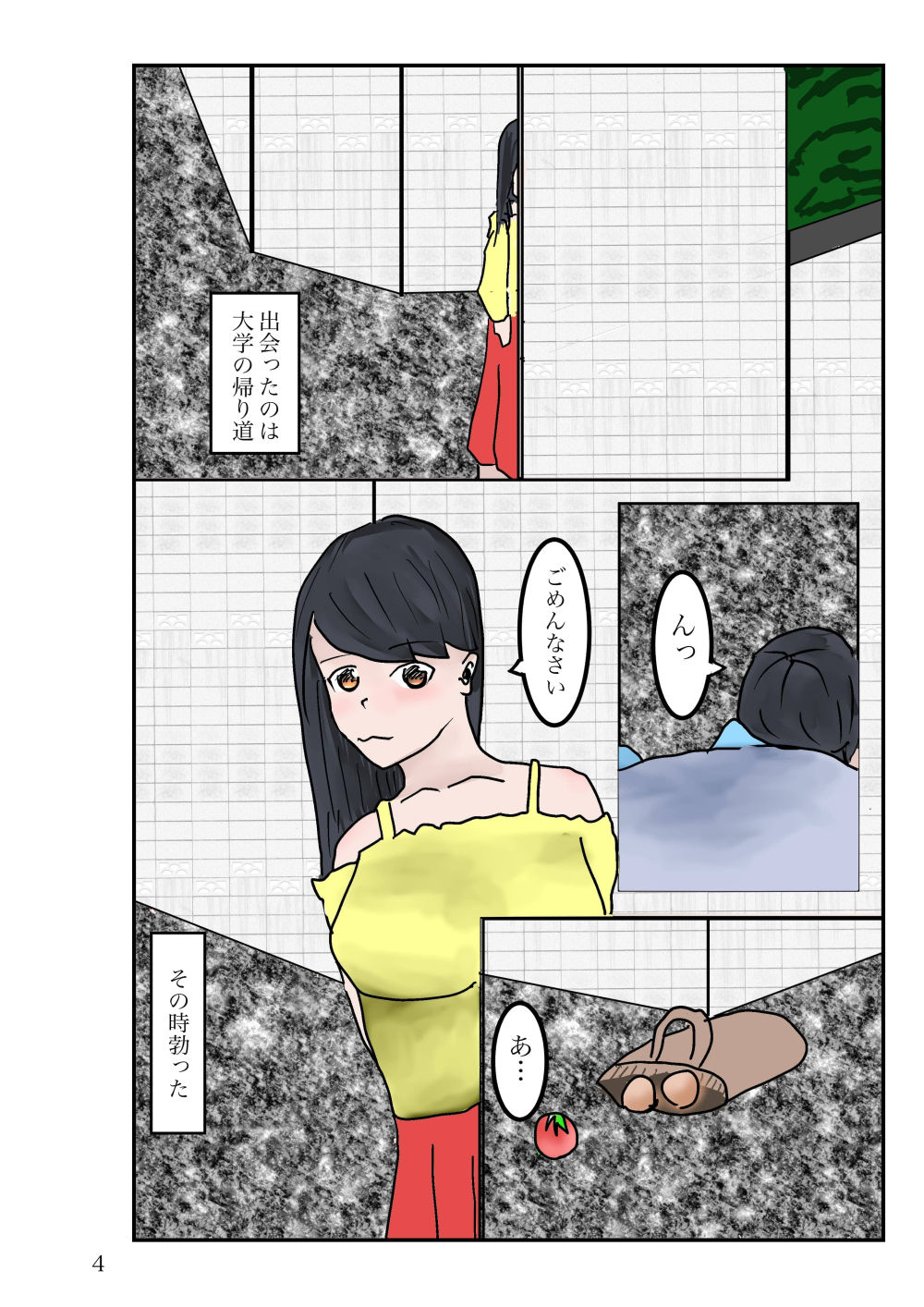 試し読み 5