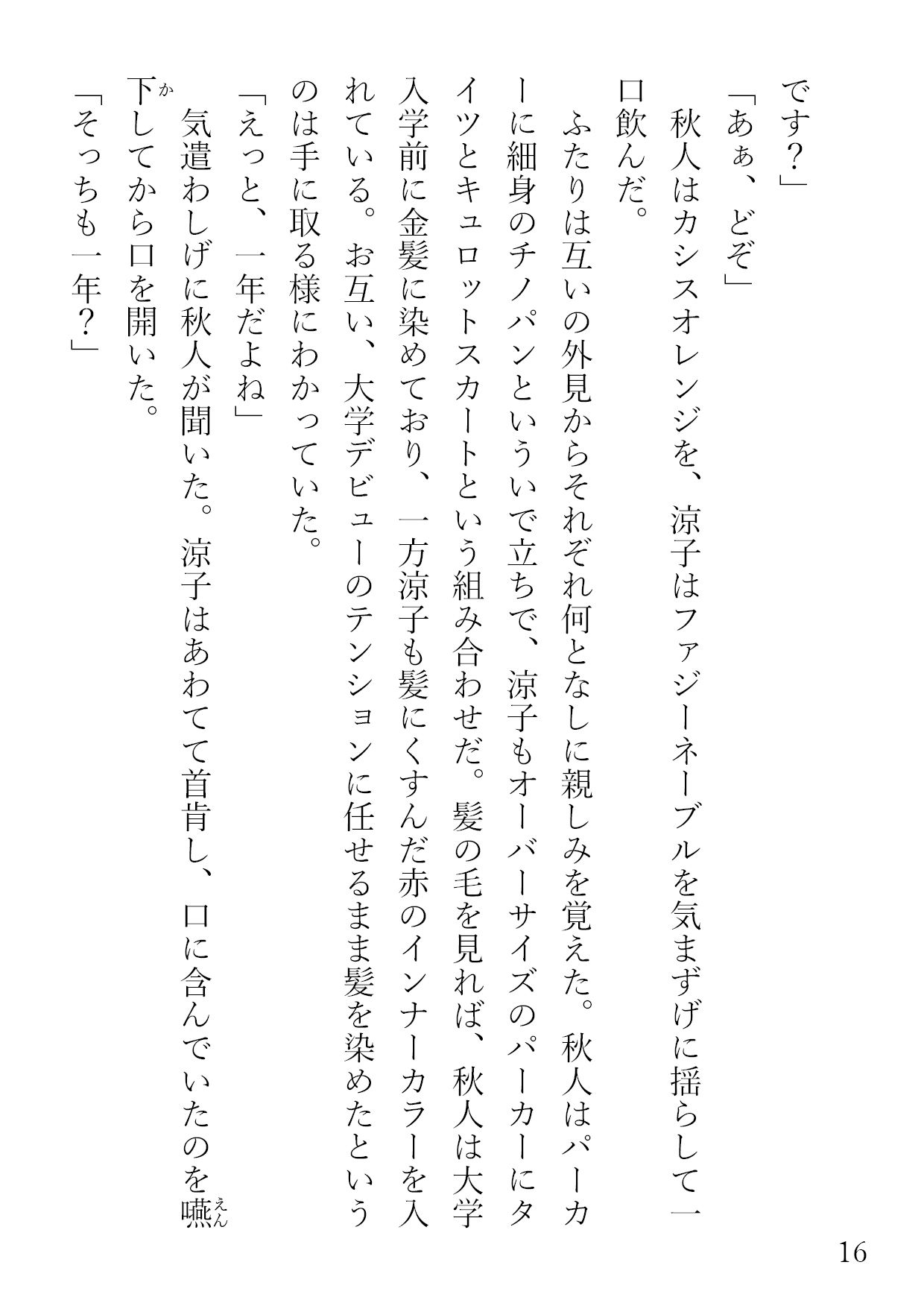 試し読み 8