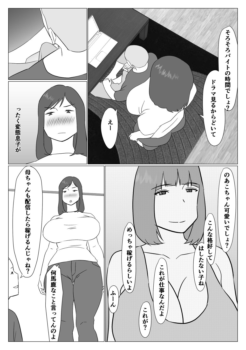 試し読み 2