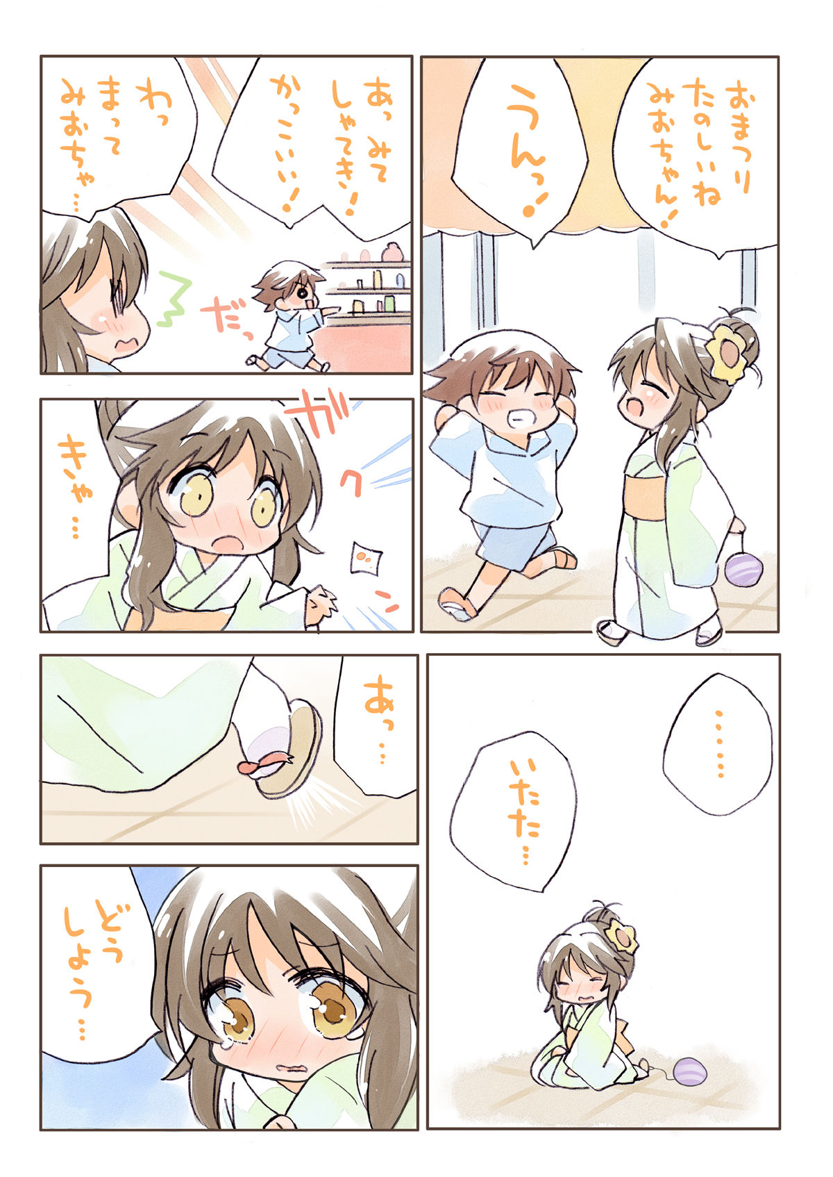 試し読み 7