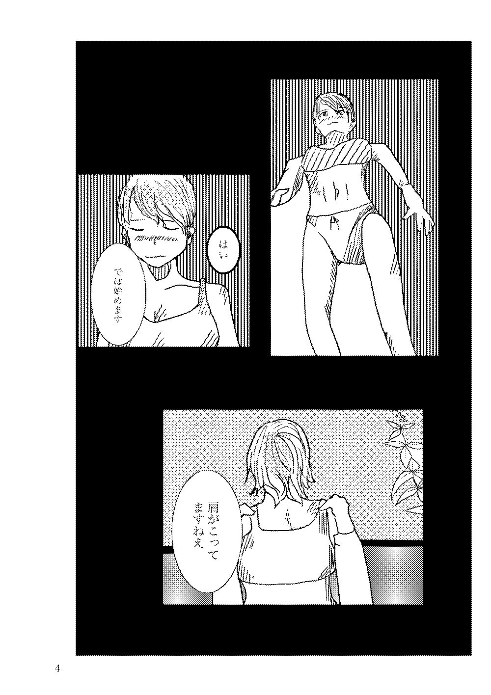 試し読み 4