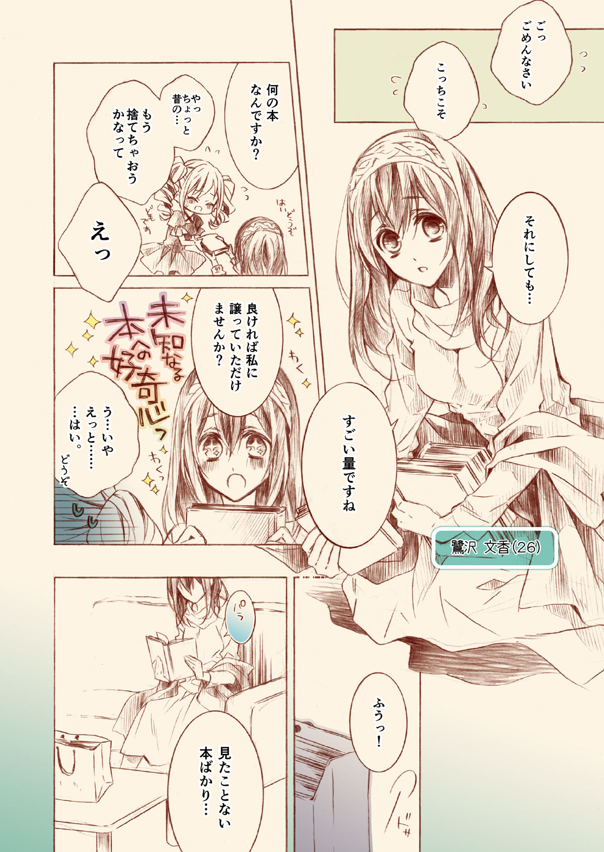 試し読み 2