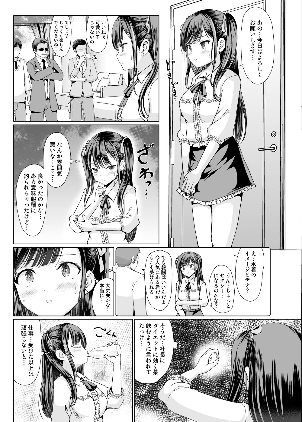 試し読み 4