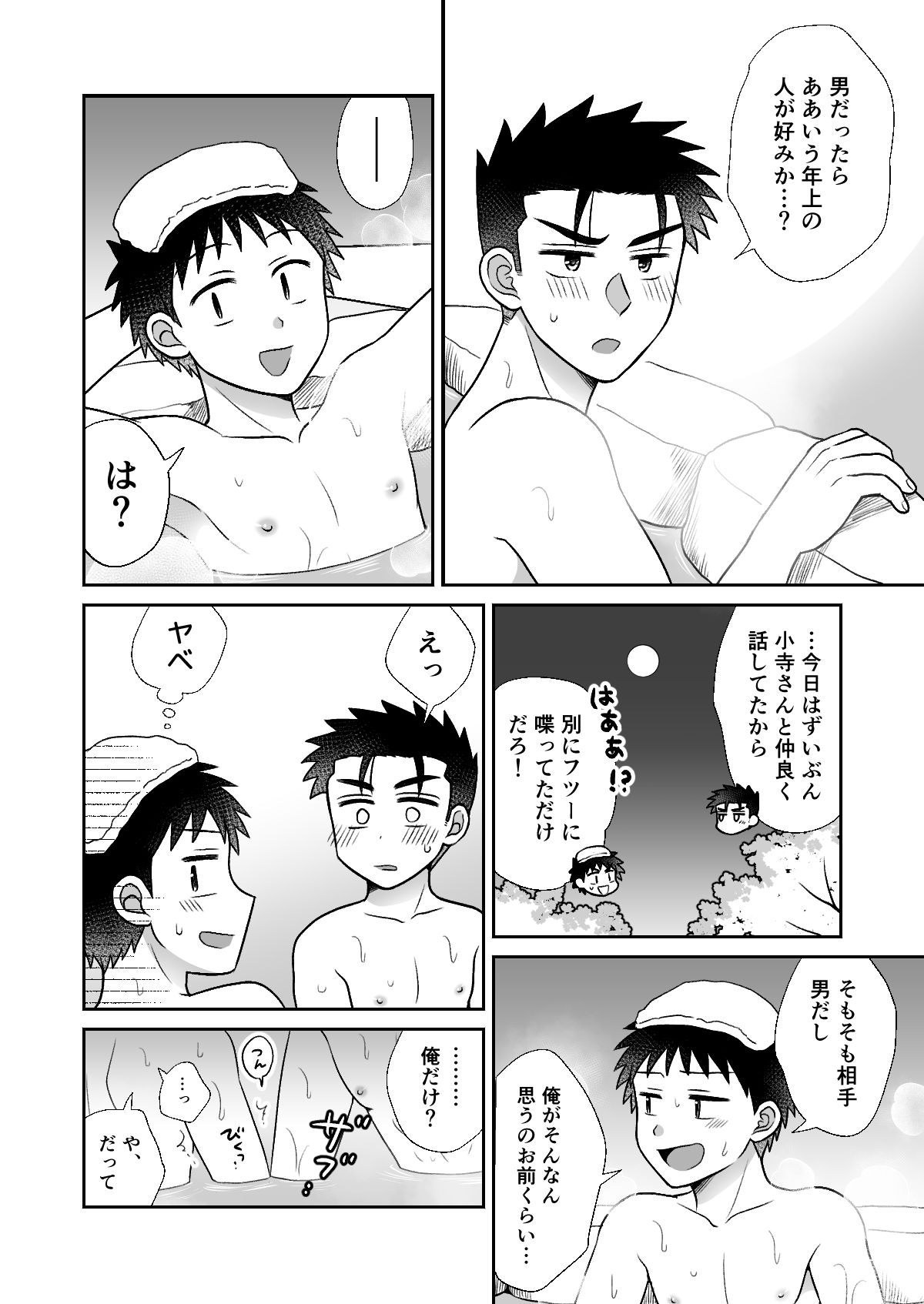 試し読み 4