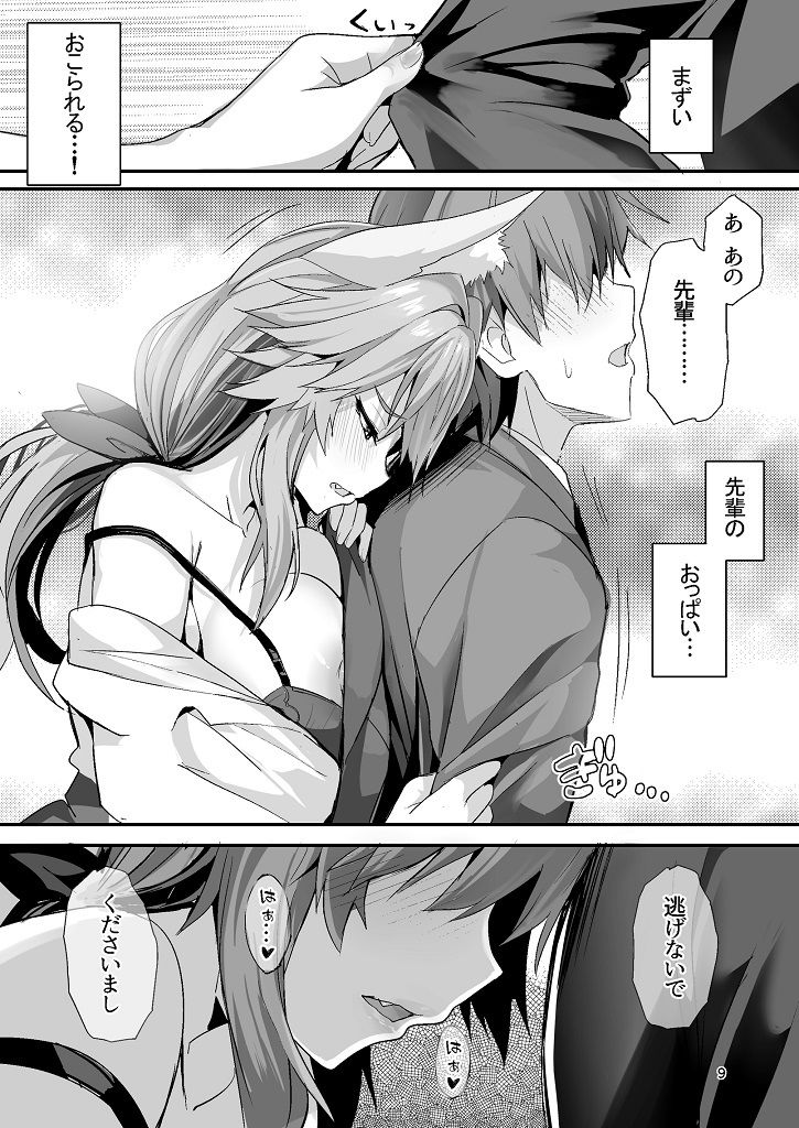 試し読み 8