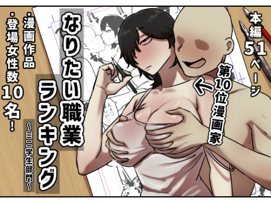 【モノクロ版】なりたい職業ランキング〜ミニ学生部門〜