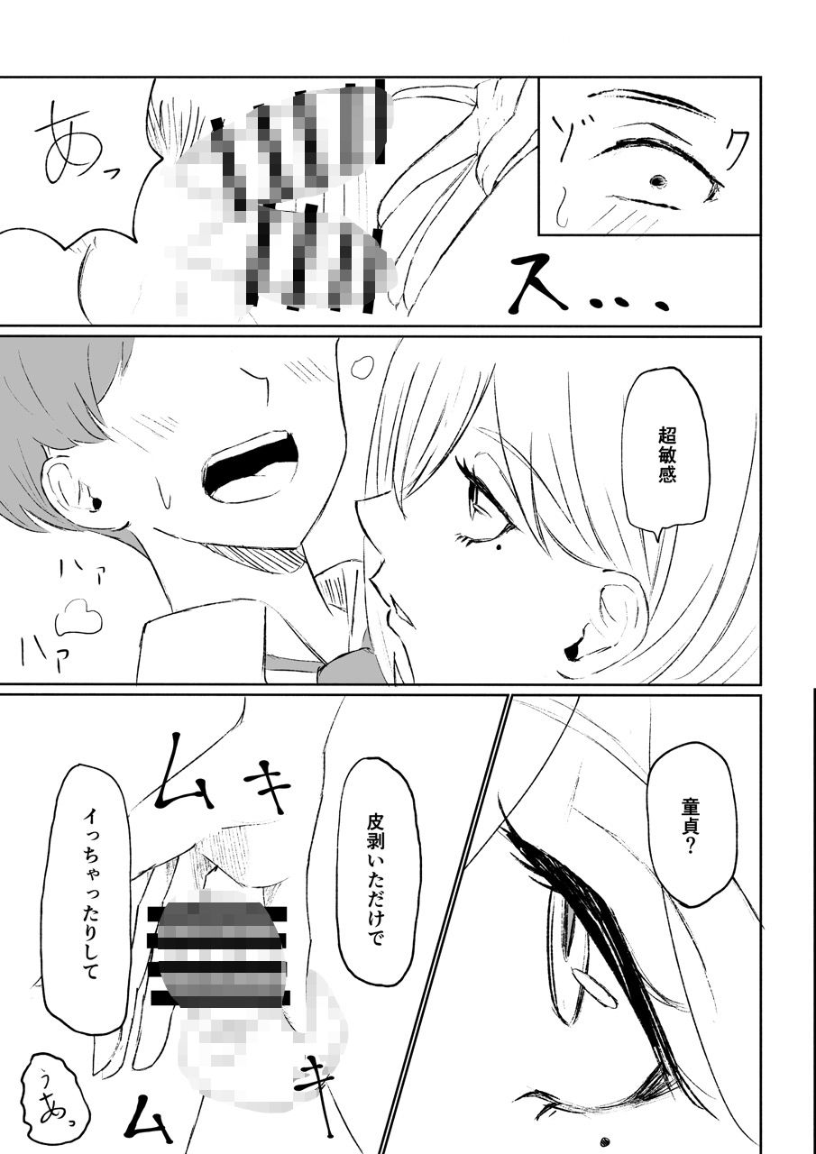 試し読み 9