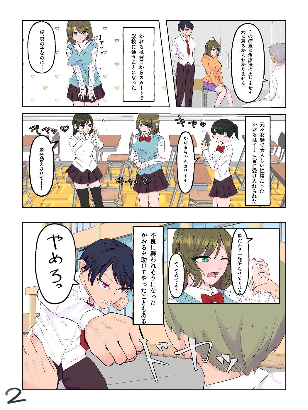 試し読み 2