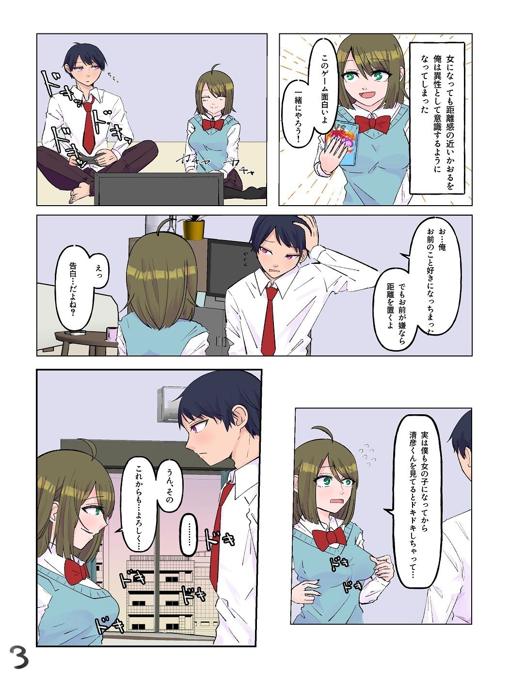 試し読み 3