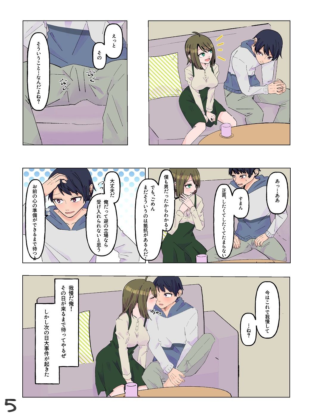 試し読み 5