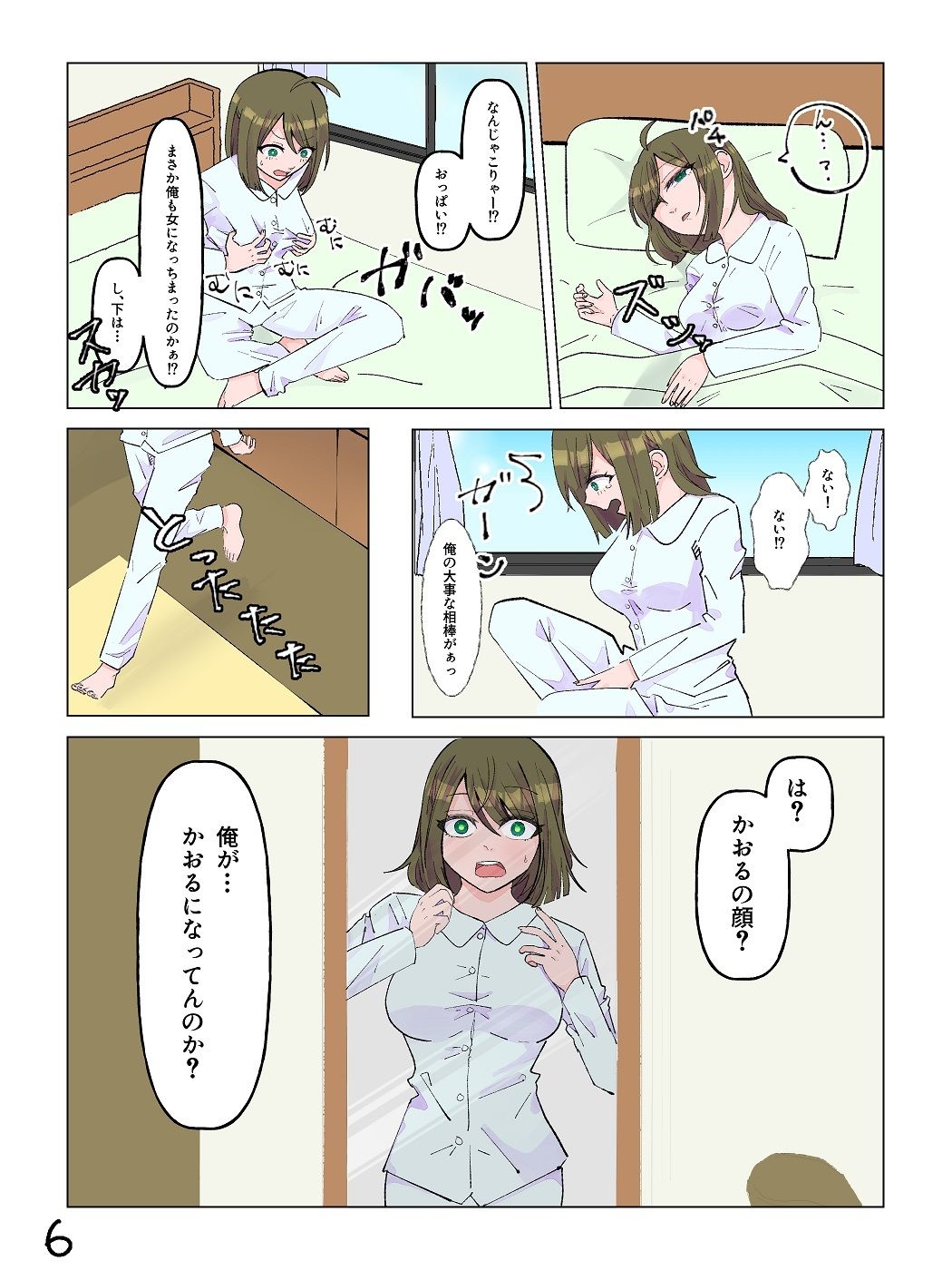 試し読み 6