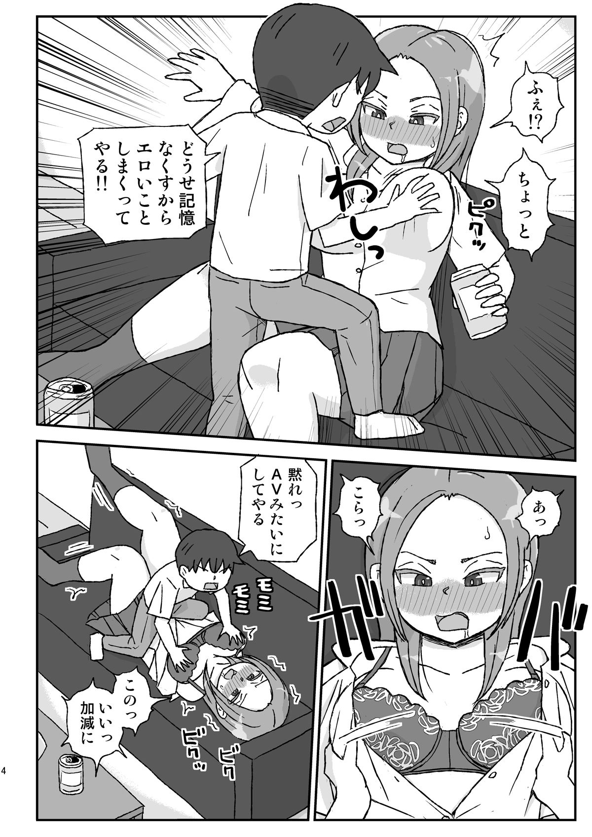 試し読み 2
