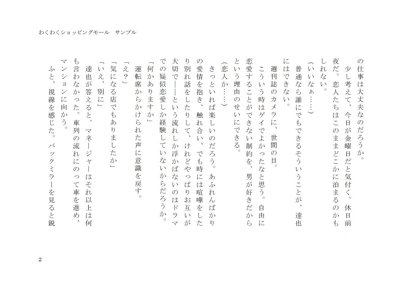 試し読み 2