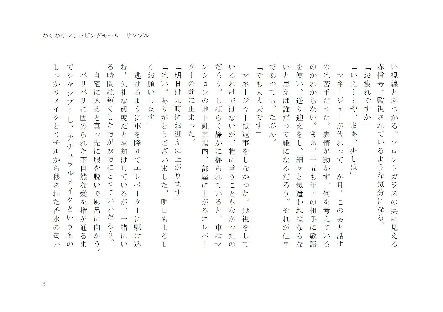 試し読み 3