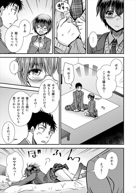 試し読み 9