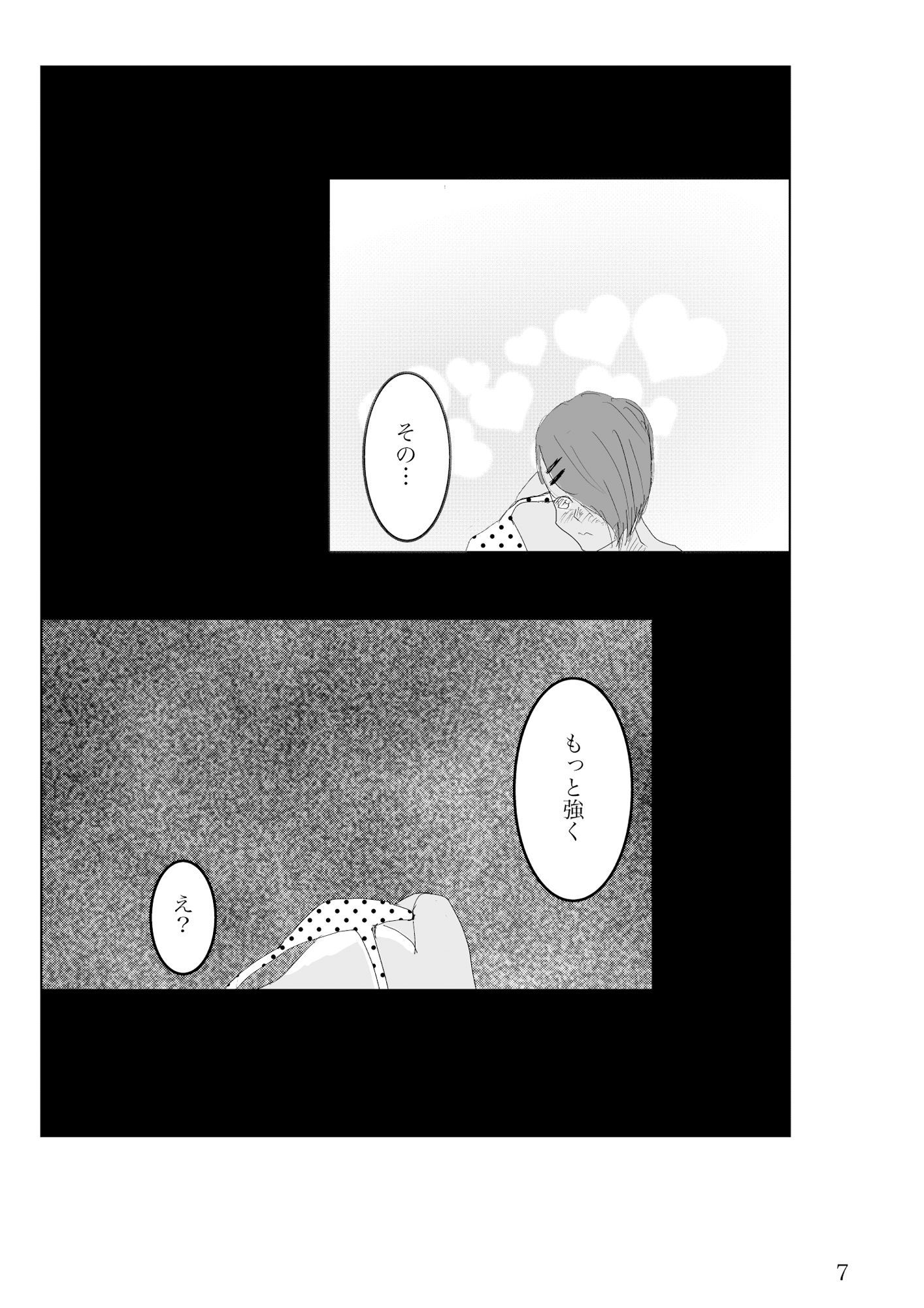 試し読み 7