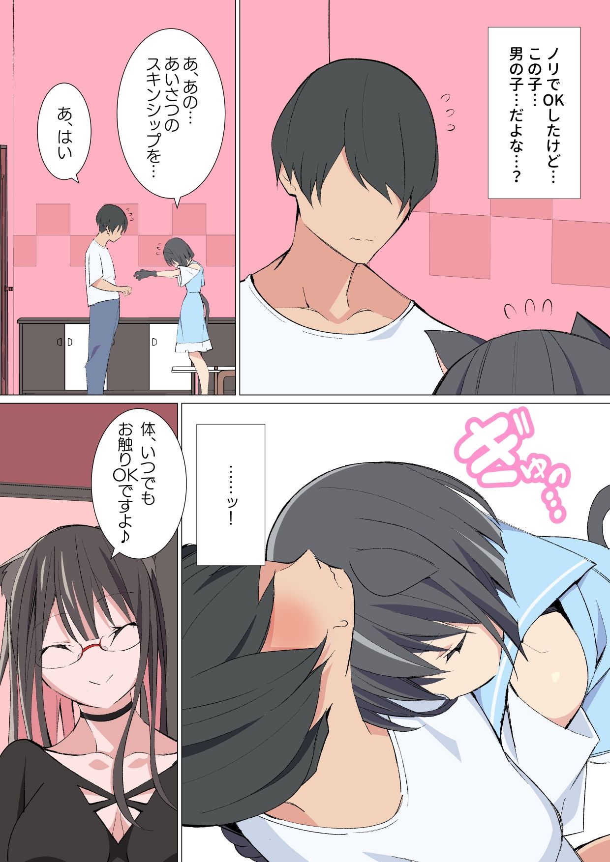 試し読み 2