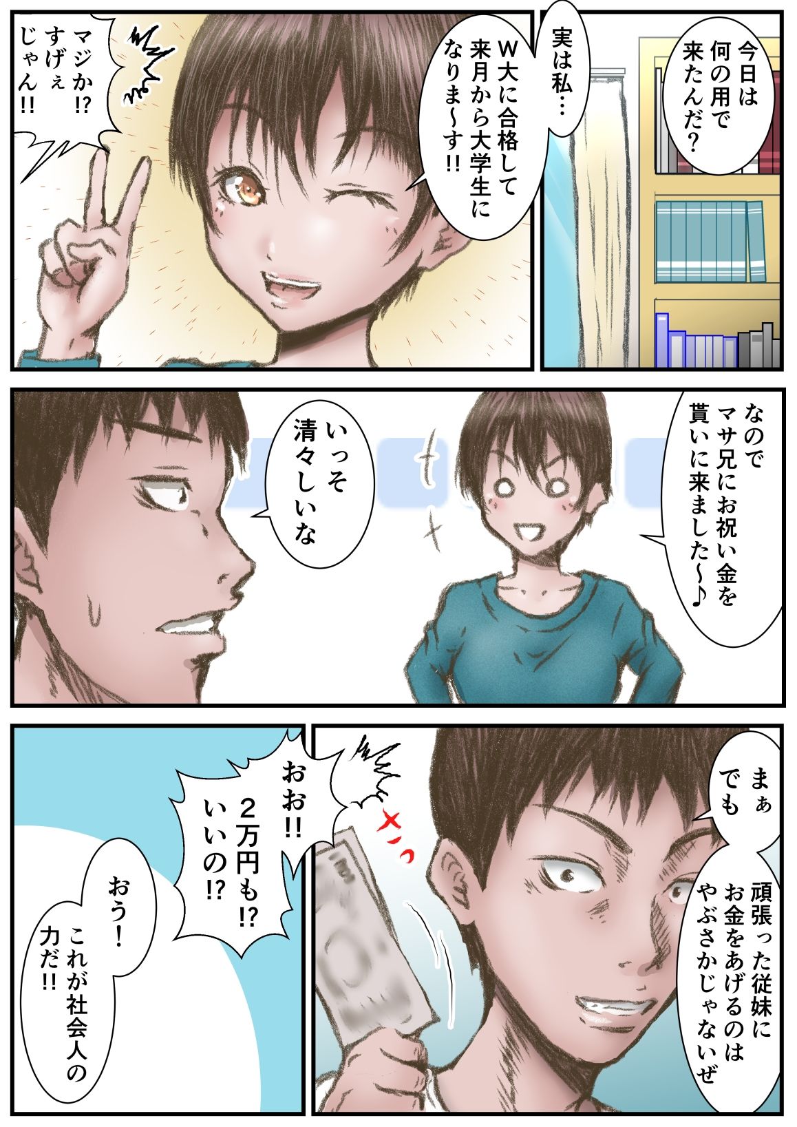 試し読み 2