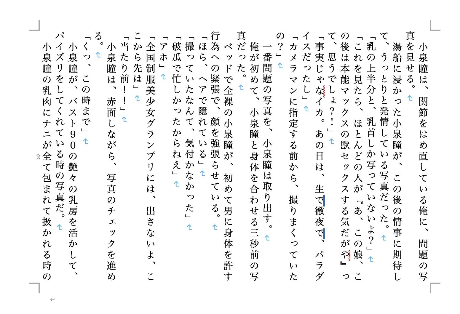 試し読み 2