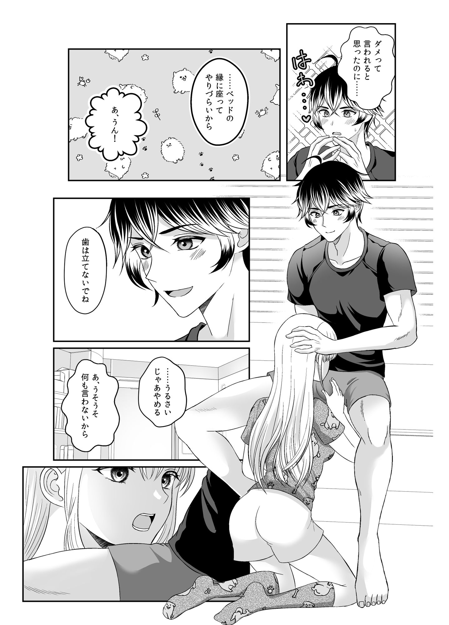試し読み 2
