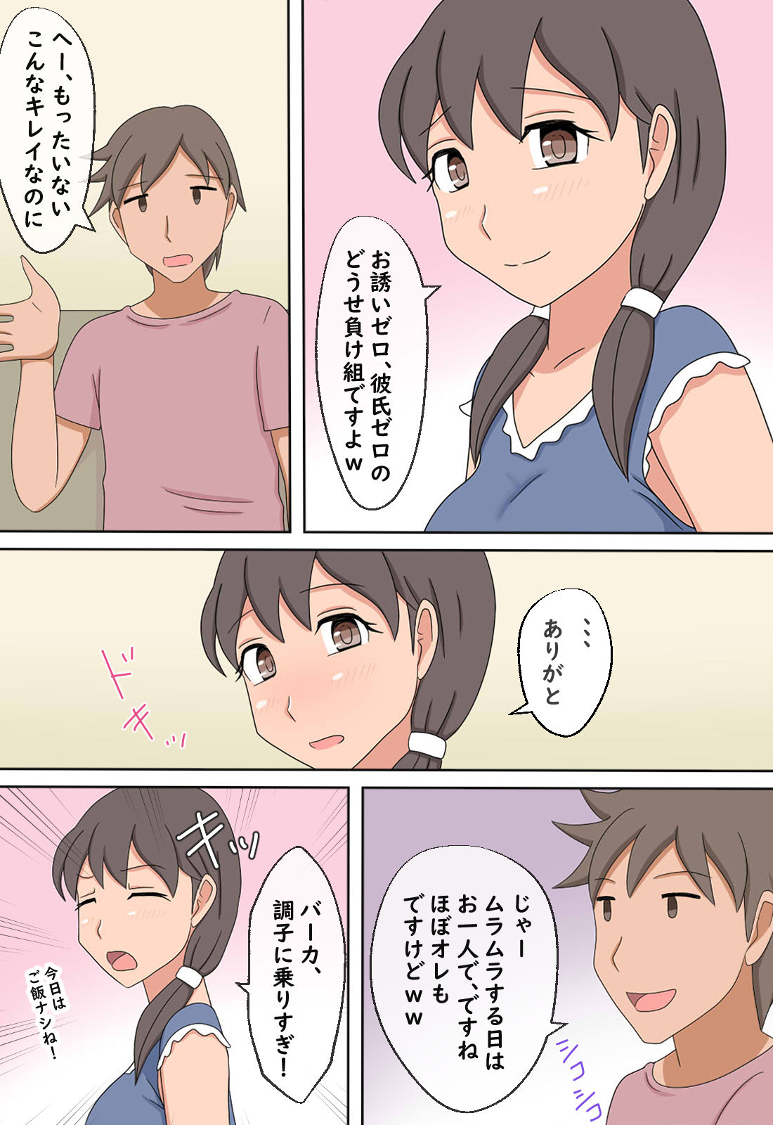 試し読み 8