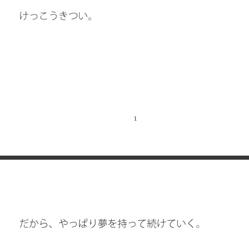 試し読み 1