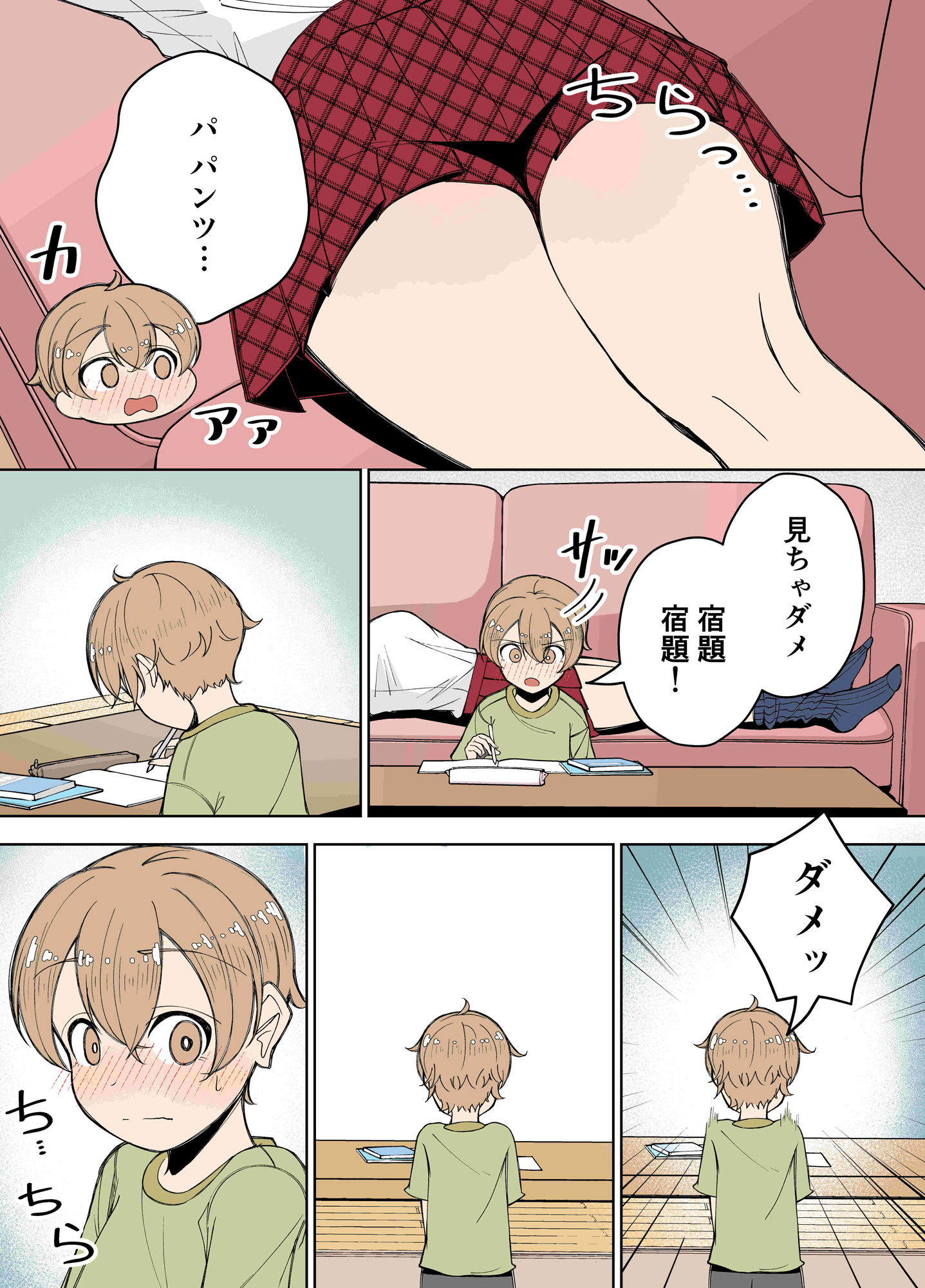 試し読み 8