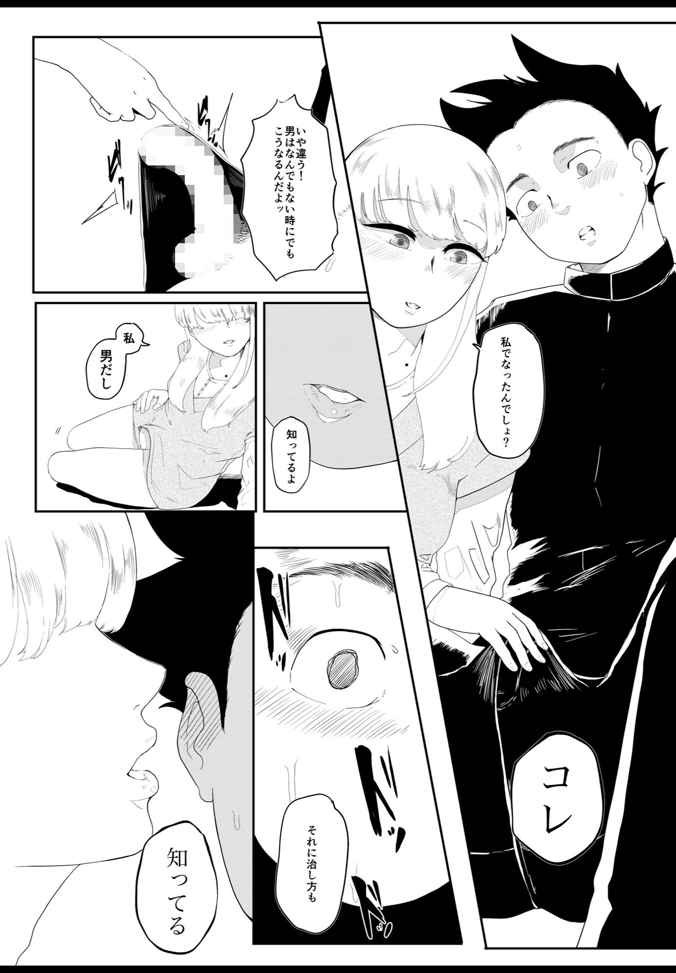 試し読み 3