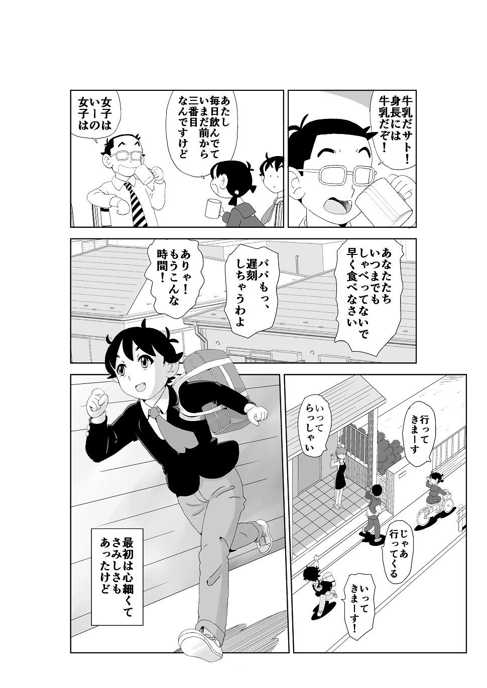 試し読み 3